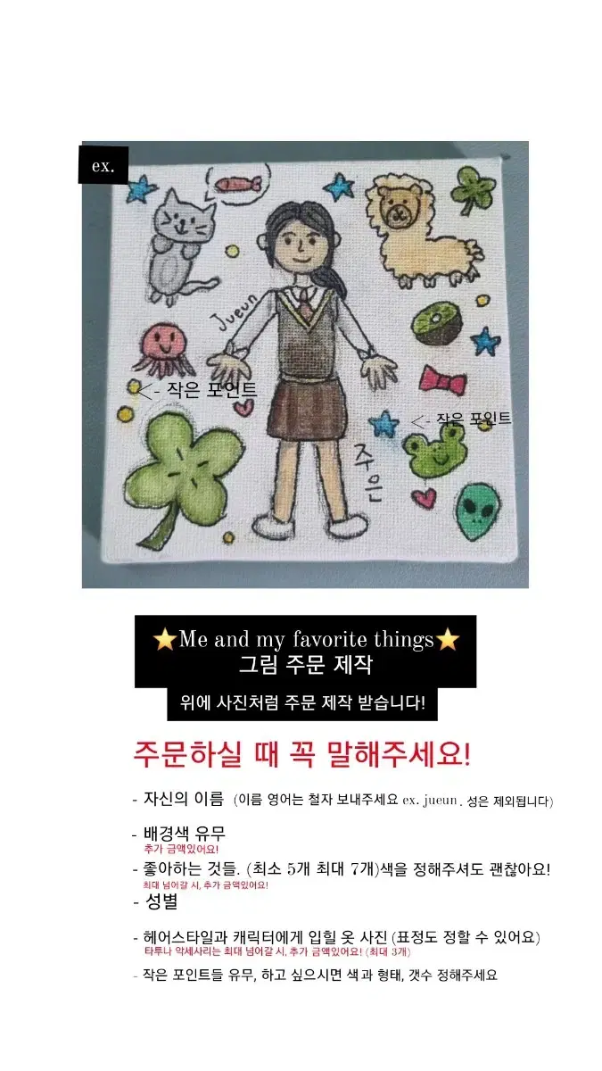 그림 주문제작 받습니다!